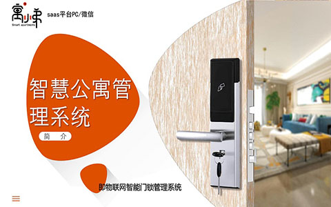 公寓管家系統(tǒng)一般多少錢?需要定制嗎？