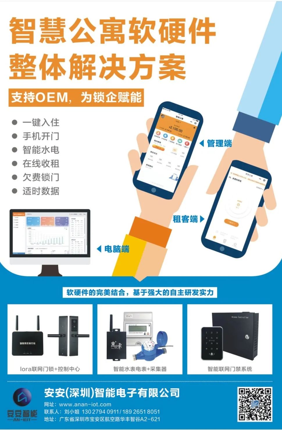 安安智能門鎖加持公寓管理，讓您輕輕松松當房東！